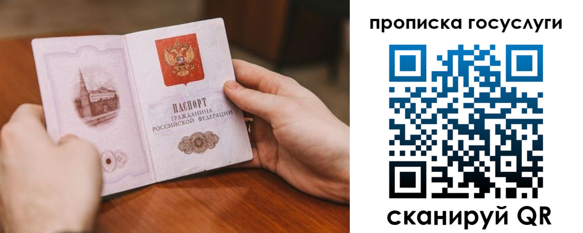 прописка ребенка в Бердске