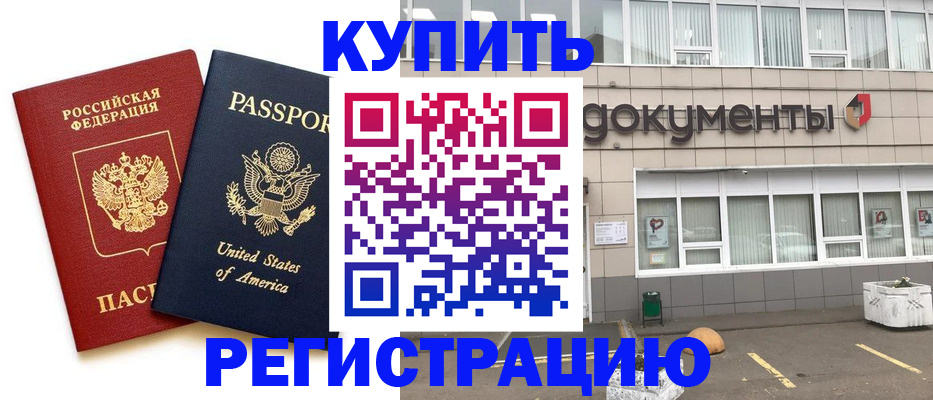 временная регистрация законно в Бердске