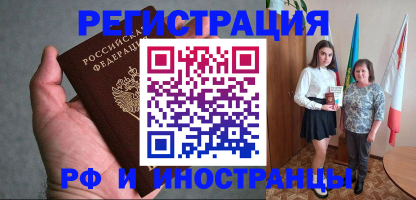 прописка в квартире в Бердске