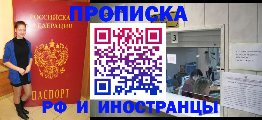 временная регистрация адрес в Бердске