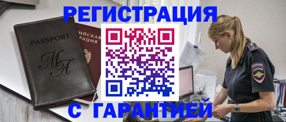 прописка от собственника в Бердске