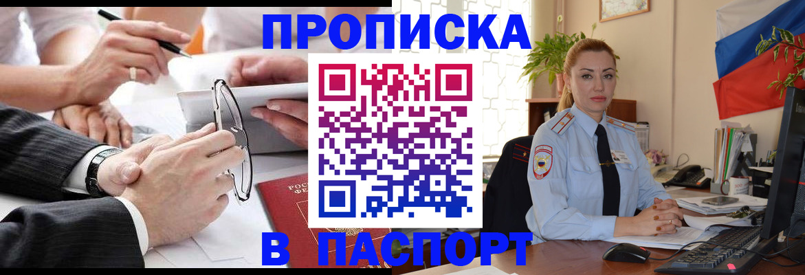 временная регистрация законно в Бердске